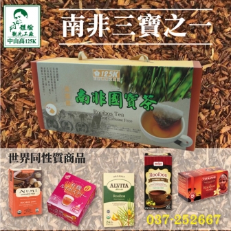 南非國寶茶60入