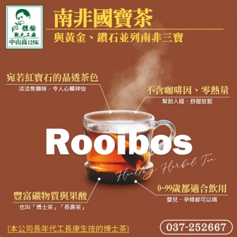 南非國寶茶30入