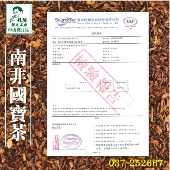 南非國寶茶30入