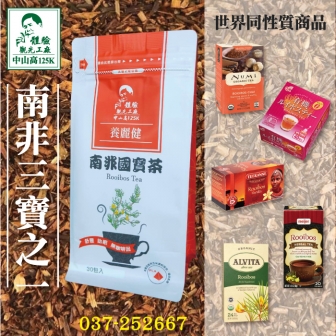 南非國寶茶30入